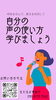 あなたの声をもっと豊かにしませんか「歌い終わると喉がクタクタ…高い声で痛くなりやすい方へ」