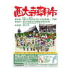 西大寺朝市チラシ「12月　イベント出店のご案内」