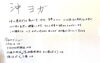 元気・健康になる 冲ヨガ「元気・健康になる 麹漬け鳥肉の親子丼　南区で腸活ランチが食べられる古民家カフェ」