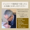 ネットや他店で購入したジュエリーやアクセサリーの修理・メンテナンスはミヤモトにおまかせ下さい「ネットや他店で購入したジュエリーやアクセサリーの修理・メンテナンスはミヤモトにおまかせ下さい😌」
