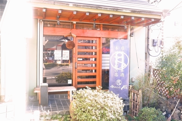 和dining A S アズ 和風創作料理 南浦和 南区 特集 浦和エリアのおすすめランチ特集 まいぷれ 浦和