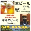ビール・ハイボール・ウイスキー