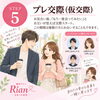 ⑤ プレ交際（仮交際）