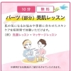 パーツ美肌レッスン