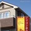 遮熱プラン