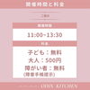 バナー「【2025年第5回子ども食堂・福祉食堂】4/29（木）開催予定！今回のメニューは「ロコモコ丼」 ┃ オーディンキッチン 江南店」