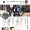 2019年6月　まるひめきもの学院