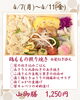 山御膳「【今週のお弁当のご紹介🌸✨】」