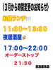 営業時間のお知らせ「小倉北区・下到津に新たなランチスポット誕生！　【居酒屋　集語（じゅうご）】」