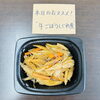 「夏季限定「GoGo杏仁豆腐」始まりました！＆本日の牛ごぼうもしっかり染みてます！」