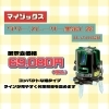 マイゾックス グリーンレーザー墨出し器「台風に負けず🌀9月9日(土)展示会！」