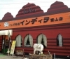 インド料理　インディラ富山店