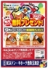 明日まで限定！ドンキーホーテ各店舗20名限定カード！ ドンキコラボラボ｜驚安の殿堂 ドン・キホーテ