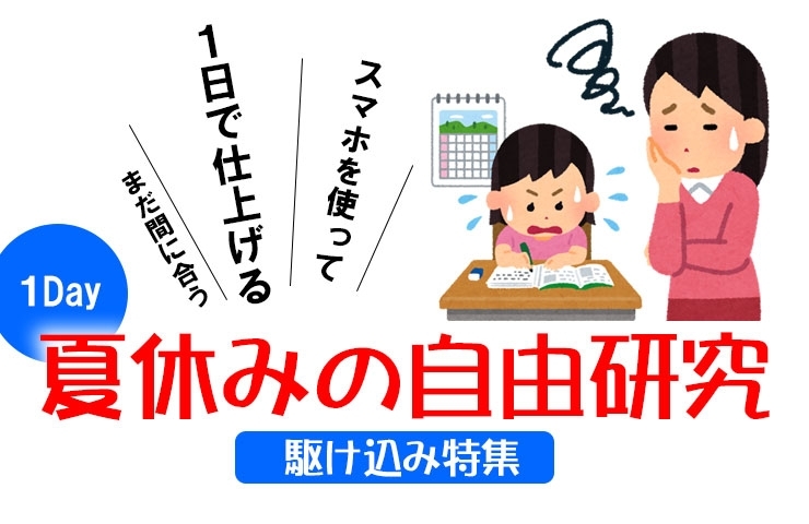 1日でできる夏休みの自由研究 21年 新居浜 西条の小学校 中学校のお子さんがいる家庭必見 簡単だけど見栄えバツグンです 子どもも大人も学ぶえひめ まいぷれ 新居浜市 1日でできる夏休みの自由研究 21年 新居浜 西条の小学校 中学校のお子さんがいる家庭必見 簡単だけど見栄えバツグンです 子どもも大人も学ぶえひめ まいぷれ 新居浜市