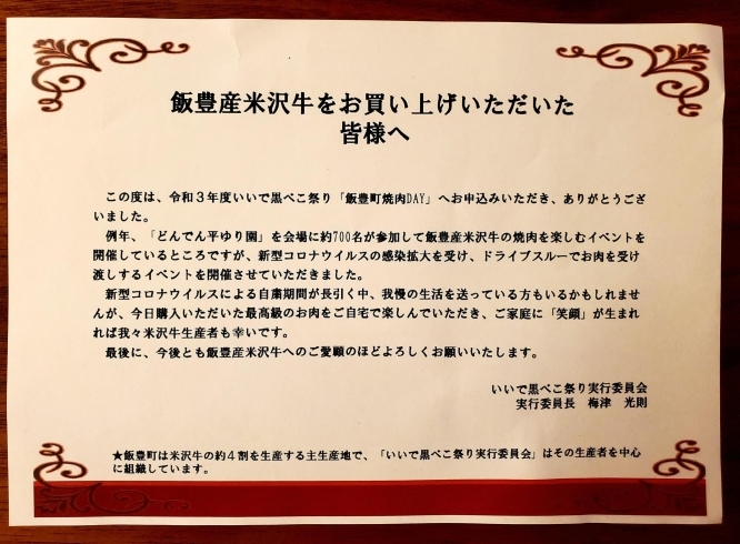 「《飯豊産米沢牛》の抽選に当たりました！」