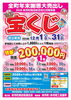 ポスター「余市町宝くじ当選番号」