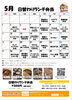 ５月の日替わり配達弁当税込み５００円「いつもありがとうございます。」