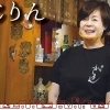 小樽のお店紹介【酒処　ふじりん】