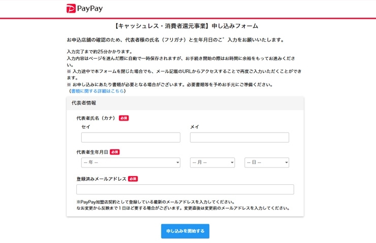 Paypay加盟店の方がキャッシュレス 消費者還元事業へ参加する方法 べら楽やん Paypay まいぷれ 新居浜市