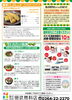 「とくとくレター令和8年3月号【ガス、燃料、灯油等取り扱っています。リフォームもお任せください】」