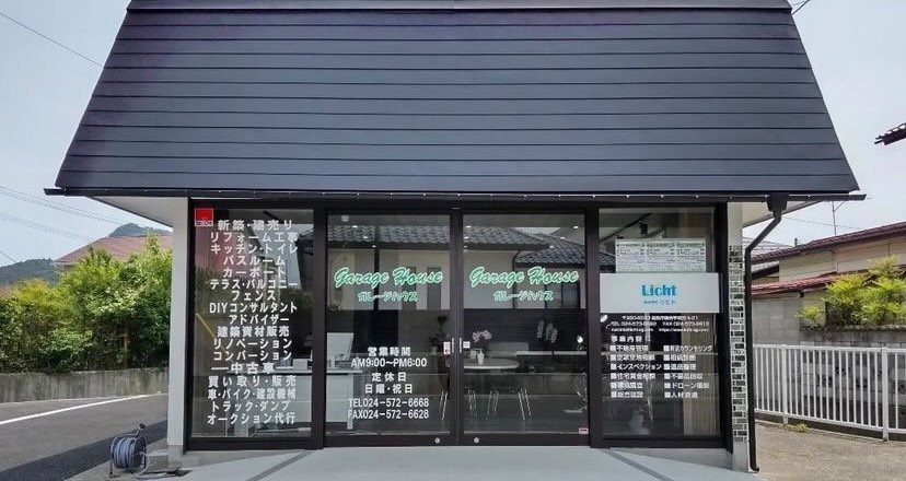 Garage House ガレージハウス 新店特集 福島市のニューオープン店 まいぷれ 福島市 Garage House ガレージハウス 新店特集 福島市のニューオープン店 まいぷれ 福島市