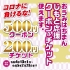 「いちご狩りに地元応援クーポン・チケット使えます。」