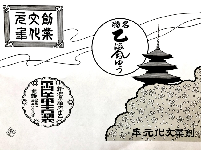 当店の包装紙です。この中に隠し文字が、、、「本日限定！！」