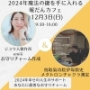 2024年魔法の鍵を手に入れる暖だんカフェ「【先週はわたしの誕生日たくさんの愛をありがとうございました】 メタトロン鳥取・米子・境港・松江・出雲」
