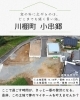「土地情報🏠川棚町 小串郷」