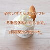 「アルプスファクトリー 冬季限定 おしるこ販売中【伊那市のお土産、ケーキ、スイーツといえばちいずくっきい】」