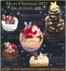 クリスマスケーキの予約も始まっていましたよ～！「ケーキ屋さんで和菓子！？「えひめきずなスイーツキャンペーン2021」参加作品『結』」
