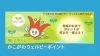 お買い物や社会貢献活動・健康増進活動でも貯まる！加古川市「かこがわウェルピーポイント」| まいぷれ[加古川市]