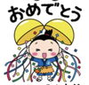 LINEスタンプ「「木曽の星」御嶽海、優勝おめでとう！」