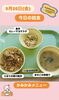 「今日の給食🍴」