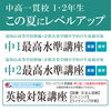 確かな実力つける夏「🔥🔥【夏期講習のお知らせ】中高一貫中学校🔥🔥」