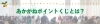 【2022年】12/18（日）「Sweet Town～クリスマスマルシェ2022～」あかがねポイントくじをご説明いたします。