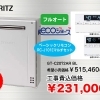 NORITZ　給湯+追い焚き・エコジョーズ　フルオート据置型 GT-C2072AR BL