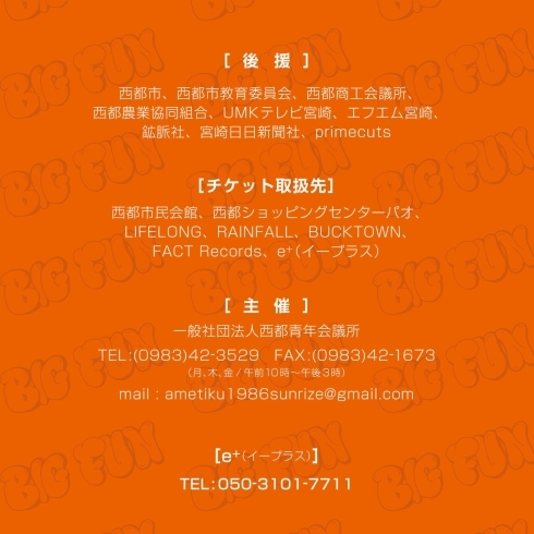 主催・後援「JCI Saito Presents 50th Anniversary  〜 BIG FUN 〜 Break Dance Battle & Show Case」