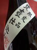4月の会員様・限定企画　☆村尾　☆1.8L 販売☆「⭐『会員様限定企画・本日 数量限定』⭐ チャレンジ企画になります。♬　4月28日『村尾　1.8L　2.900円(税別)』・『時間　12時～16時までチャレンジ、商品が無くなり次第終わらせて頂きます。』♬」