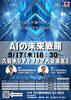 「９月例会AIの未来戦略田名部製作所に行って来ました‼️YouTube見てね(^O^)‼️。」