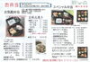 「本日4月4日より、鯖江弁当店スタート！【獏の棲む森】」