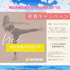 無料体験 お待ちしてます「2022年のレッスン！始まりました。 何をやるにも 土台は『健康な身体』  健康作り、一緒にしましょう^^*」