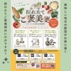 「株式会社アライ【採れたてご褒美便のご紹介】」