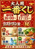 一番くじで運試し！豪華賞品GET！「8/22（土）は「エコざわ 夏の感謝祭」へ遊びに来てください！🎉」