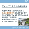 福利厚生の内容とは？「\めっちゃ嬉しい！/ ディープロテクトだけの【福利厚生】【警備】」