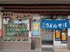 「魚沼市須原で40年以上続くそば処よしみやさん。レトロな雰囲気が落ち着きます！」