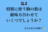 「1月7日木曜日今日のクイズ『将棋に使う駒の数は敵味方合わせていくつでしょう？』答えは本日の投稿で!!本日のおすすめmenuは✨かきフライ定食……850円…5個入りです。漁協の食堂でかきフライlunchはいかがでしょうか？」