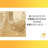 「私たちがお片付けを作業をする際に見た、感じた5つの事柄☆」
