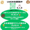 LINEお友達募集中「９月のイベント情報【江戸川区西葛西駅徒歩3分ベーグル専門店♪手土産・贈答にも◎】」