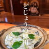 どじょうの柳川